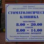 Стоматологическая клиника ДАНТИСТ