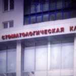 Стоматологическая клиника ТЕНГИЗ