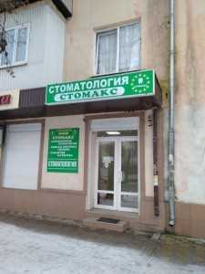 Стоматологическая клиника STOMAX (СТОМАКС)