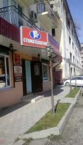 Стоматологическая клиника МЛАДА-ДЕНТА