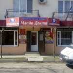 Стоматологическая клиника МЛАДА-ДЕНТА