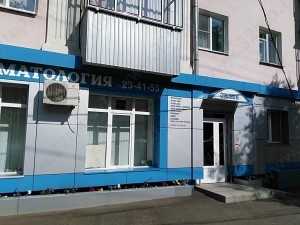 Стоматологический кабинет СУПЕР ДЕНТ