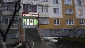 ГОРОДСКАЯ СТОМАТОЛОГИЯ