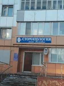 Стоматология ДИНАСТИЯ