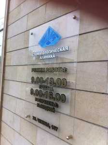 Стоматология КАРАТ