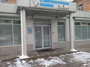 Стоматологическая клиника АНТАРЕС