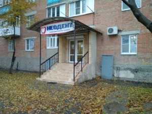 Стоматологическая клиника НЕОДЕНТ