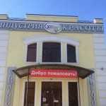 Медицинский центр ИНДУСТРИЯ КРАСОТЫ XXI ВЕК (21 ВЕК)