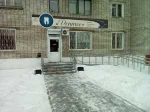 Стоматологический центр ДЕНТЕС