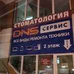 СТОМАТОЛОГИЯ ДЛЯ ВСЕХ