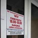 Стоматология ВИТА