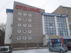 Стоматологический центр СТОМАКС