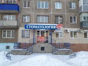 Стоматологический кабинет КОРАЛЛ-ДЕНТ