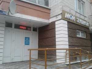 Стоматологический центр МОЙ ЗУБНОЙ