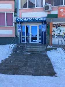 Стоматологический центр Н.И.К.ДЕНТ
