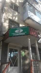 Стоматологический салон УЛЫБКА