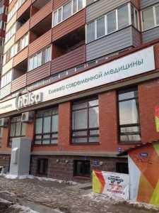 Клиника современной медицины HALSA