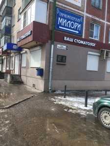 Стоматологическая клиника ВАШ СТОМАТОЛОГ