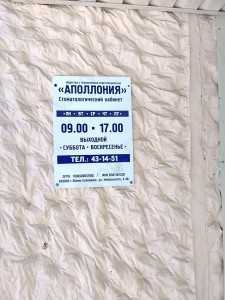 Стоматологический кабинет АПОЛЛОНИЯ
