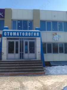 Стоматологический центр ФИТОН