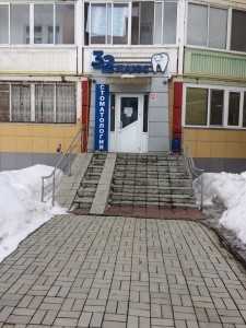 Стоматологическая клиника 32 ПЛЮС