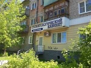 Стоматология ДОБРЫЙ СТОМАТОЛОГ