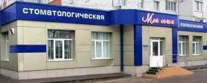 Сеть стоматологий МОЯ СЕМЬЯ на Степной