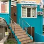 Стоматологический центр PRO100 УЛЫБНИСЬ! (ПРОСТО УЛЫБНИСЬ!)