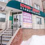 Сеть стоматологии ЮНИ-ДЕНТ на Мира 23