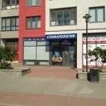 Стоматология ДЕНТАЛ