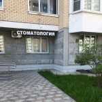 Стоматологическая клиника СОЗИДАНИЕ м. Рассказовка