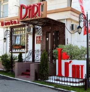 Стоматологическая клиника Д`АРТ