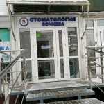 СТОМАТОЛОГИЯ СОЧНЕВА