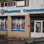 БЮДЖЕТНАЯ СТОМАТОЛОГИЯ м. Проспект Славы