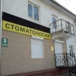 Стоматология АСТРА