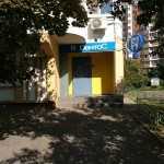 Стоматология ДЕНТОС м. Братиславская