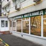Сеть клиник ИНТЕЛМЕД м. Проспект Вернадского