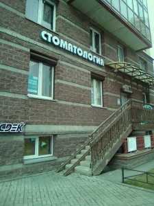 Стоматологическая клиника ИМИДЖ ДЕНТ