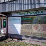 Стоматологический кабинет ТАГАЙ м. Октябрьская