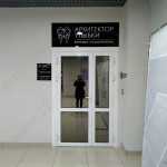 Инновационная стоматологическая клиника АРХИТЕКТОР УЛЫБКИ м. Площадь 1905 года