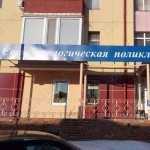 СТОМАТОЛОГИЯ №3 на Щербакова