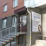 СТОМАТОЛОГИЧЕСКАЯ КЛИНИКА ЗУБАРЕВОЙ м. Заельцовская