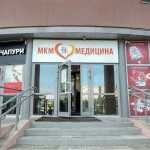 Стоматология МКМ МЕДИЦИНА