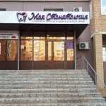 МОЯ СТОМАТОЛОГИЯ