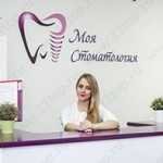 МОЯ СТОМАТОЛОГИЯ