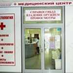 Медицинский центр А-ЛИНИЯ м. Улица Академика Янгеля