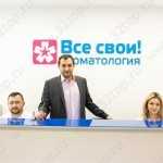 Сеть стоматологических клиник ВСЕ СВОИ! м. Алексеевская