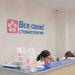 Сеть стоматологических клиник ВСЕ СВОИ! м. Бульвар Дмитрия Донского