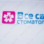 Сеть стоматологических клиник ВСЕ СВОИ! м. Митино