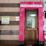 Сеть стоматологических клиник ВСЕ СВОИ! м. Первомайская